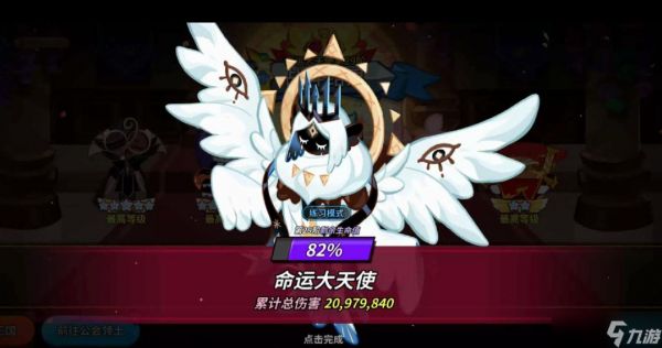 《冲呀饼干人王国》命运大天使阵容打法推荐
