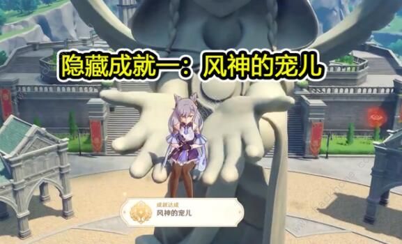 原神成就大全 全隐藏成就完成方法[多图]图片1