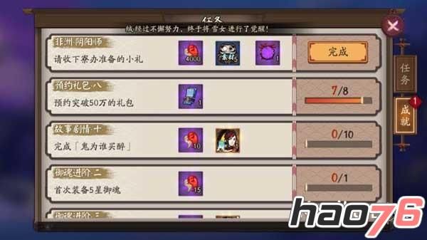 阴阳师隐藏成就有哪些 阴阳师隐藏成就怎么看
