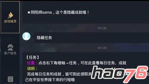 阴阳师隐藏成就有哪些 阴阳师隐藏成就怎么看