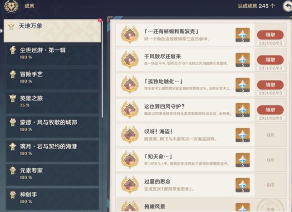 原神1.3版本新增了哪些隐藏成就 1.3新版本隐藏成就一览