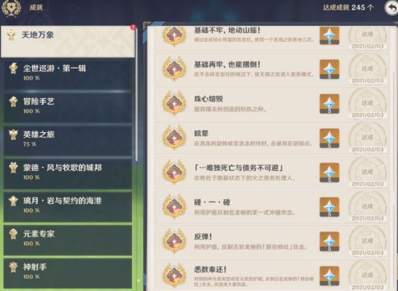 原神1.3版本新增了哪些隐藏成就 1.3新版本隐藏成就一览