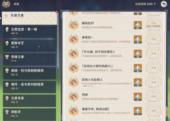 原神1.3版本新增了哪些隐藏成就 1.3新版本隐藏成就一览