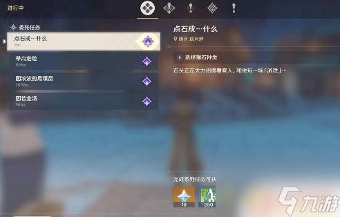 原神点石 《原神》点石成什么隐藏成就怎么获得