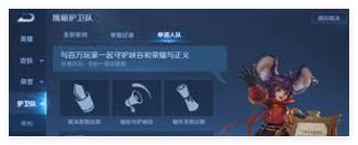 王者荣耀鹰眼护卫队如何申请