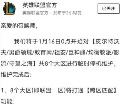 《英雄联盟》更新预告：召唤师ID升级 免费改名