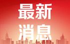 伊朗最高领袖顾问：伊朗正准备“回应”以色列