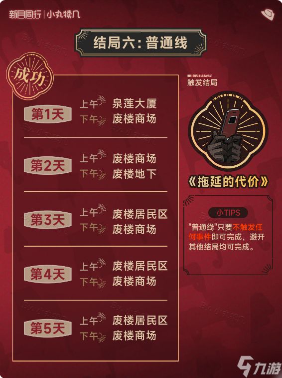 新月同行废楼房东记所有全结局攻略 废楼房东记六个结局全收录