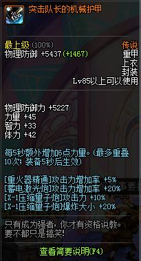 dnf大枪激光兵怎样装备搭配?dnf大枪刷图怎样加点?