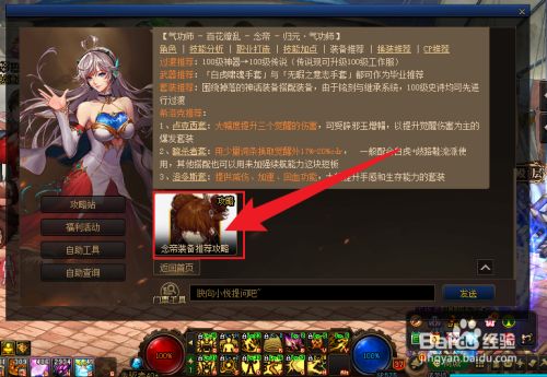 女气功100级毕业装备搭配