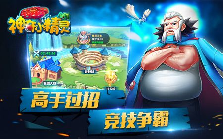竞技之王 《神奇小精灵》手游PVP攻略大全