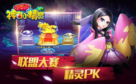 竞技之王 《神奇小精灵》手游PVP攻略大全