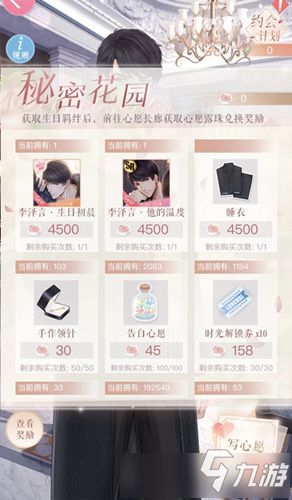 《恋与制作人》2020年李泽言生日攻略