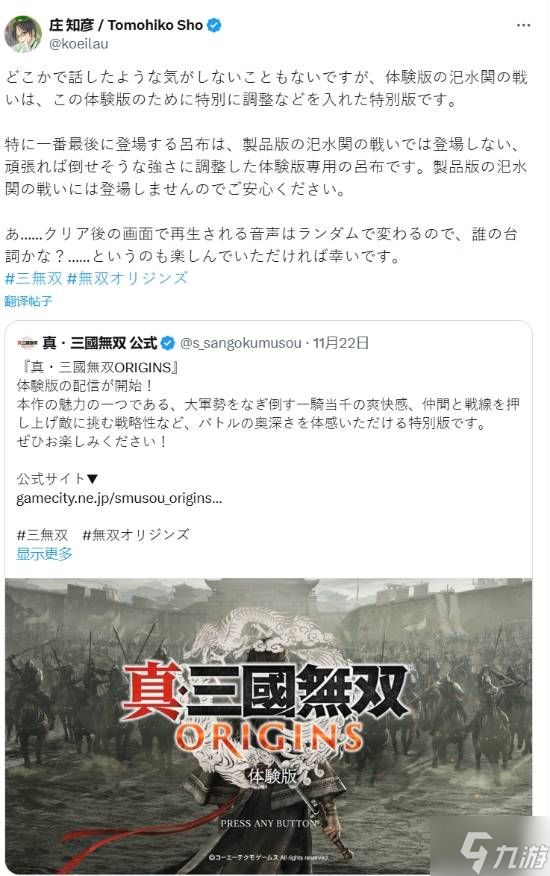 《真三起源》制作人:正式版的吕布没那么靠前也更简单