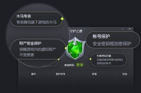 腾讯游戏助手截图