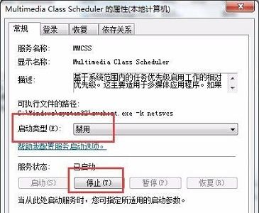 win7玩游戏优化性能方法