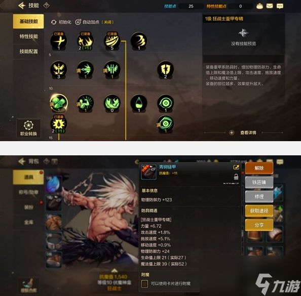 dnf手游狂战士技能加点/装备/连招推荐