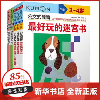 超好玩的专注力训练游戏书3-4岁 套装(全5册) 日本公文出版 编 王添翼 译 中国民族摄影艺术出版社 正版全新 电子发票 85%城市次日送达 关注店铺可享店铺优惠！