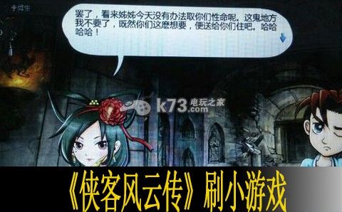 侠客风云传刷小游戏技巧