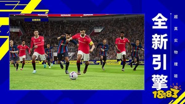 网易实况足球2023版下载