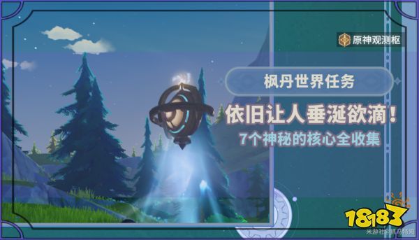原神枫丹隐藏任务攻略合集 枫丹隐藏任务有哪些