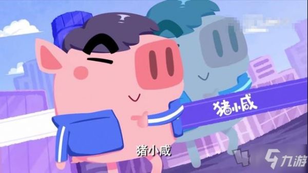 爱情公寓5猪猪公寓新手玩法介绍