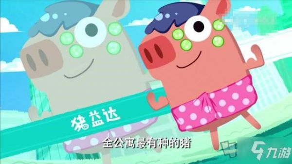 爱情公寓5猪猪公寓新手玩法介绍