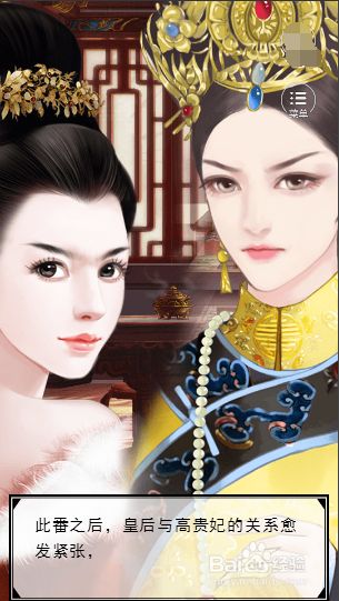 宫斗生存法则文字游戏攻略