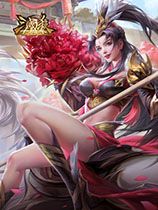 《三国杀》官方中文版[Steam正版分流]