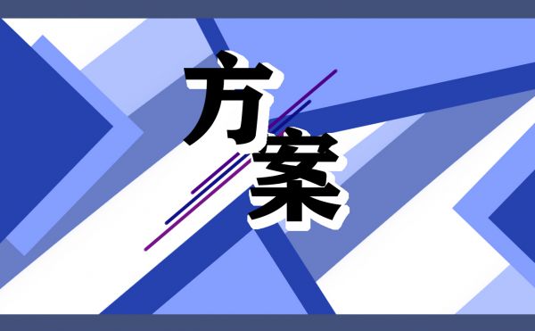 游戏主题策划方案模板