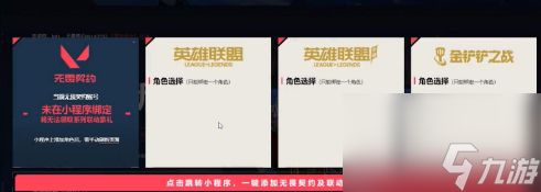 无畏契约英雄联盟联动活动怎么参与 2023联动活动详细领取攻略