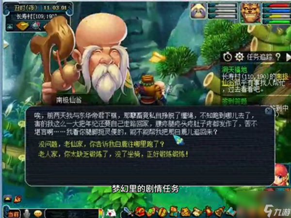 梦幻西游隐藏剧情任务攻略合集（梦幻西游0-85级隐藏任务怎么做）