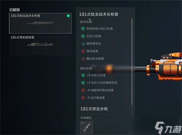 三角洲行动191式突击步枪搭配建议