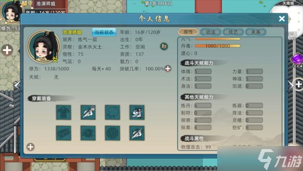 修仙家族模拟器2游戏弟子培养攻略详解