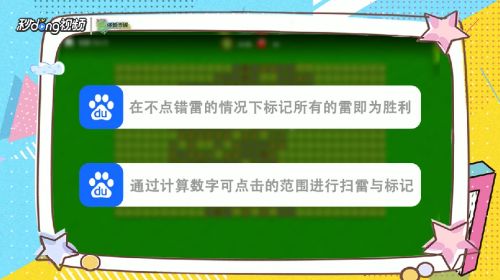 扫雷游戏攻略