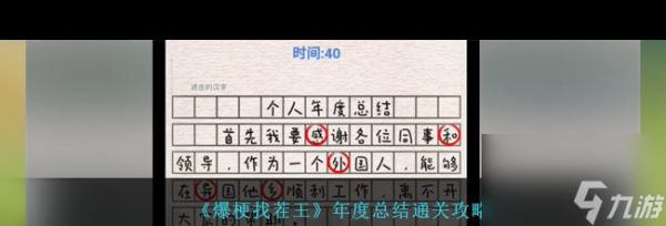 《爆梗找茬王》家门不幸通关攻略？爆梗找茬王攻略推荐