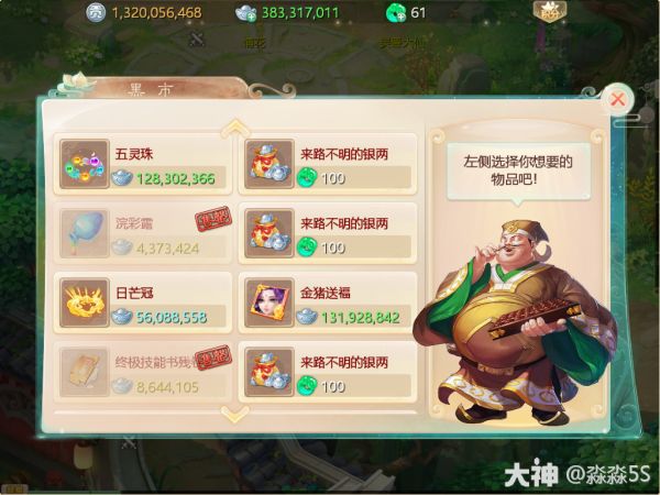 最全赚钱攻略,你学会了吗?_大话西游手游 | 大神