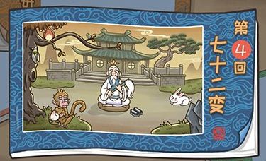 抖音西游梗传通关解谜攻略