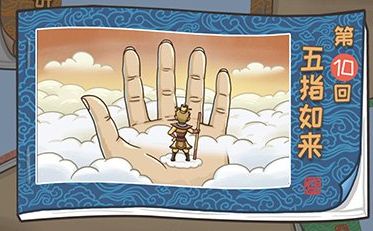 抖音西游梗传通关解谜攻略