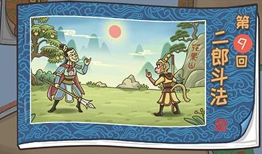 抖音西游梗传通关解谜攻略