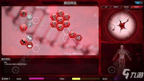 瘟疫公司真菌普通模式通关攻略