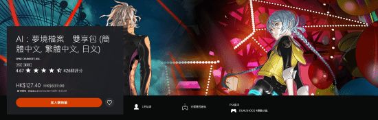 PlayStation双享包促销《AI：梦境档案》系列游戏