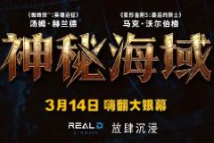 《神秘海域》电影成功了吗？中国内地票房突破1亿元