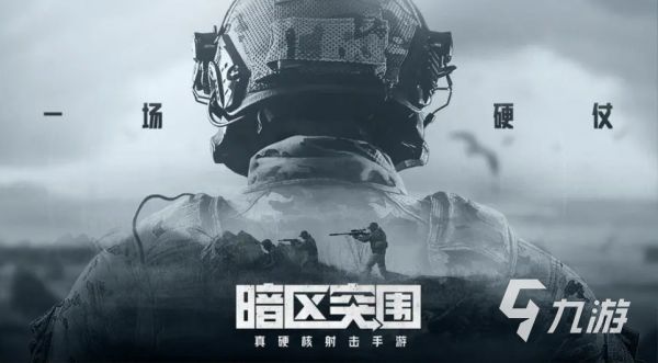 大型的硬核射击手游推荐哪个好 好玩的射击手游大全2023