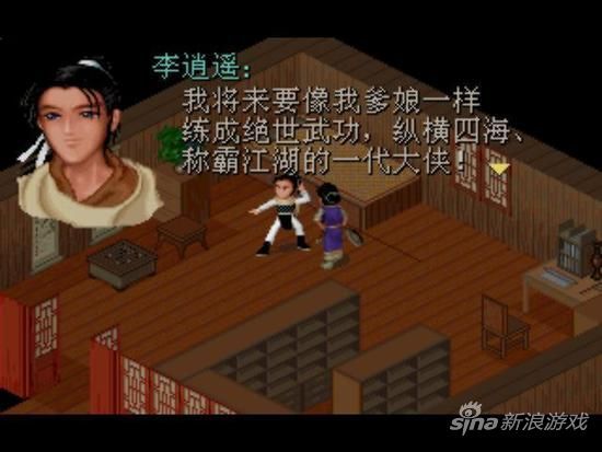 仙剑奇侠传