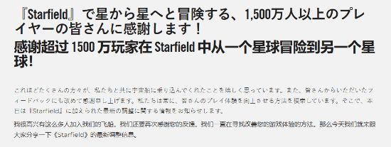 感谢玩家们支持！游戏《星空》更新新内容