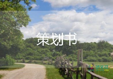 策划游戏活动方案8篇
