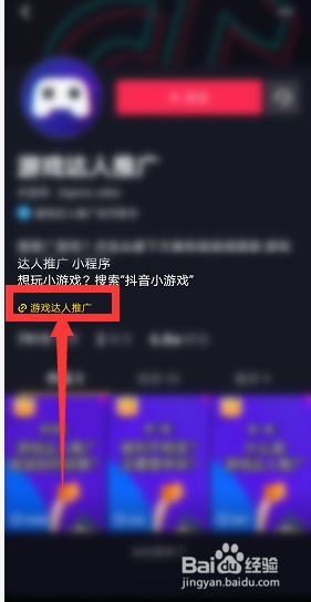 抖音上的游戏推广怎么弄