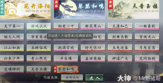免点卡还能优先体验新玩法？内部人员集中地——游戏试玩服务器揭秘_大话西游2 | 大神