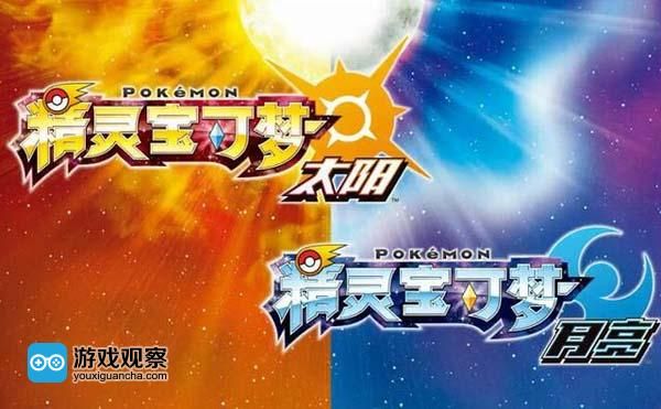 精灵宝可梦:太阳&月亮